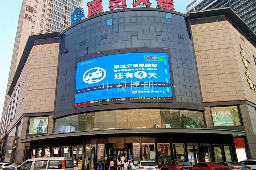 聊城LED大屏广告-聊城金鼎购物中心大屏广告-聊城地标广告
