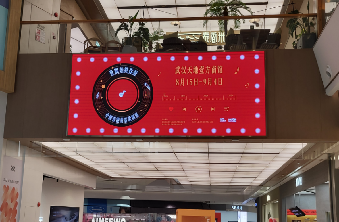 武汉LED大屏广告-武汉壹方南馆1号门入口LED屏广告-武汉地标广告