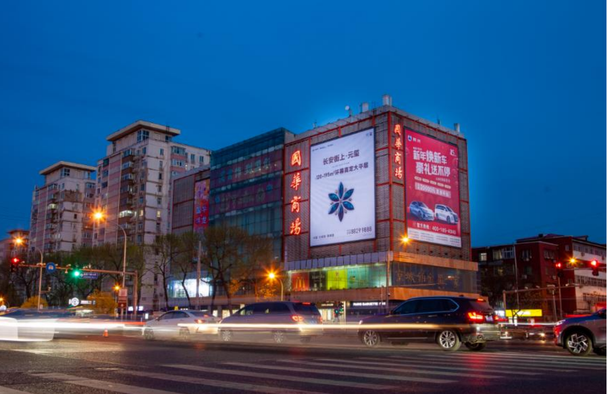 北京户外大牌广告-北京长椿街国华商场墙体灯箱广告-北京地标广告