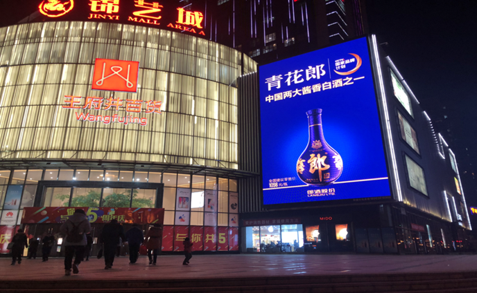 郑州LED大屏广告-郑州锦艺王府井大屏广告-郑州地标广告