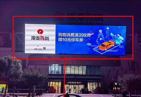 温州LED大屏广告-温州银泰百货（瓯海店）广告-温州地标广告