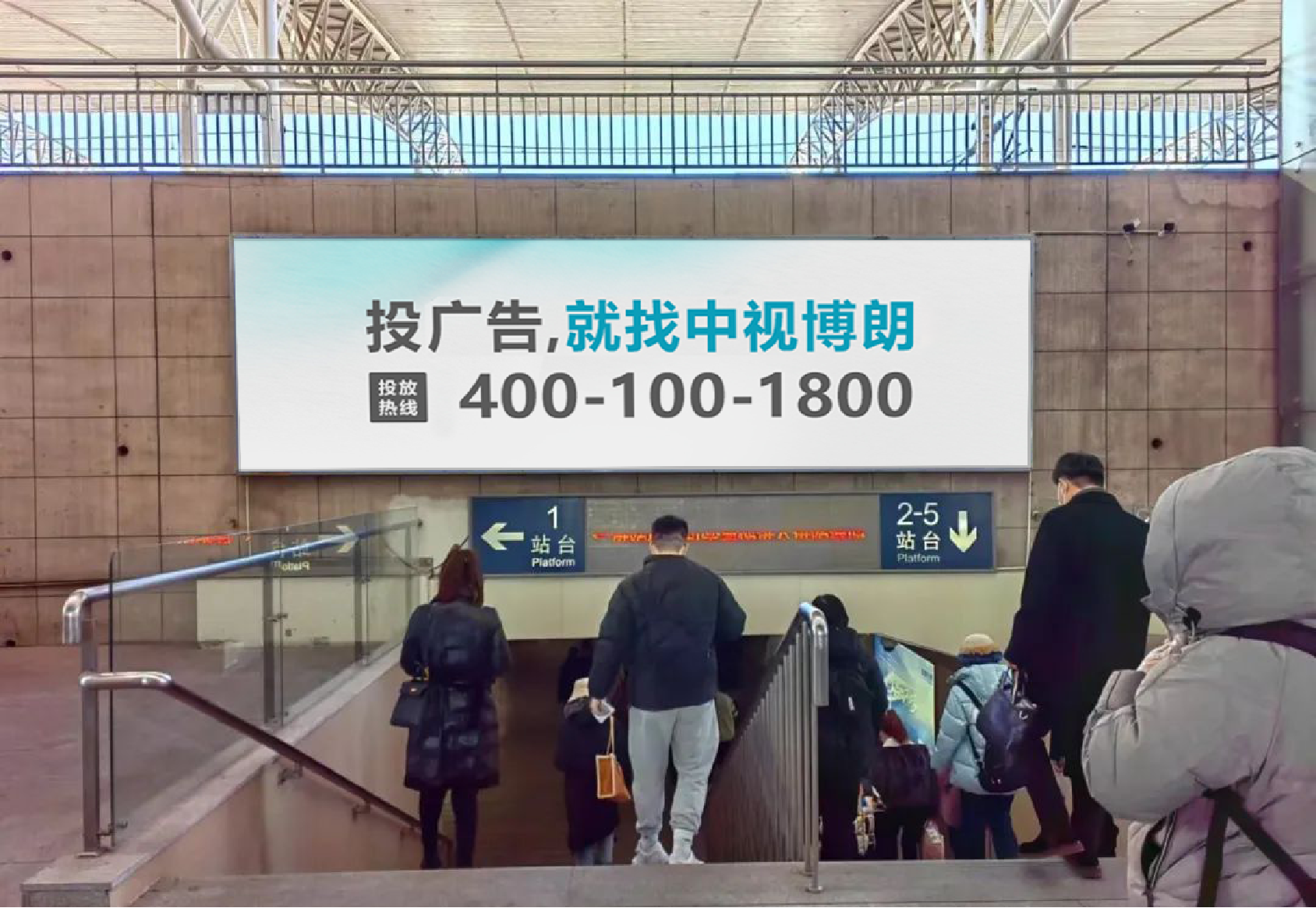 鞍山西站广告-进站台通道入口处楣头灯箱