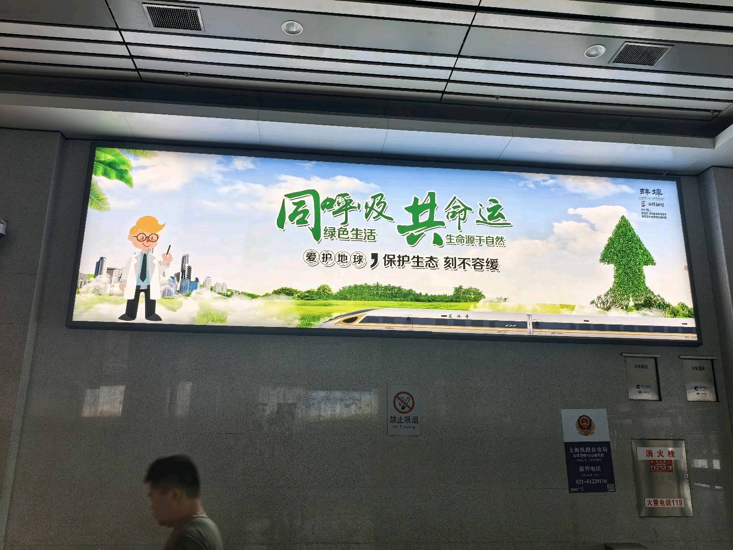 蚌埠站-进站售票大厅西侧灯箱7