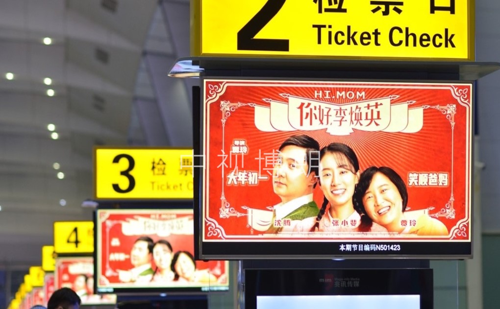 北京南站广告-候车大厅电视