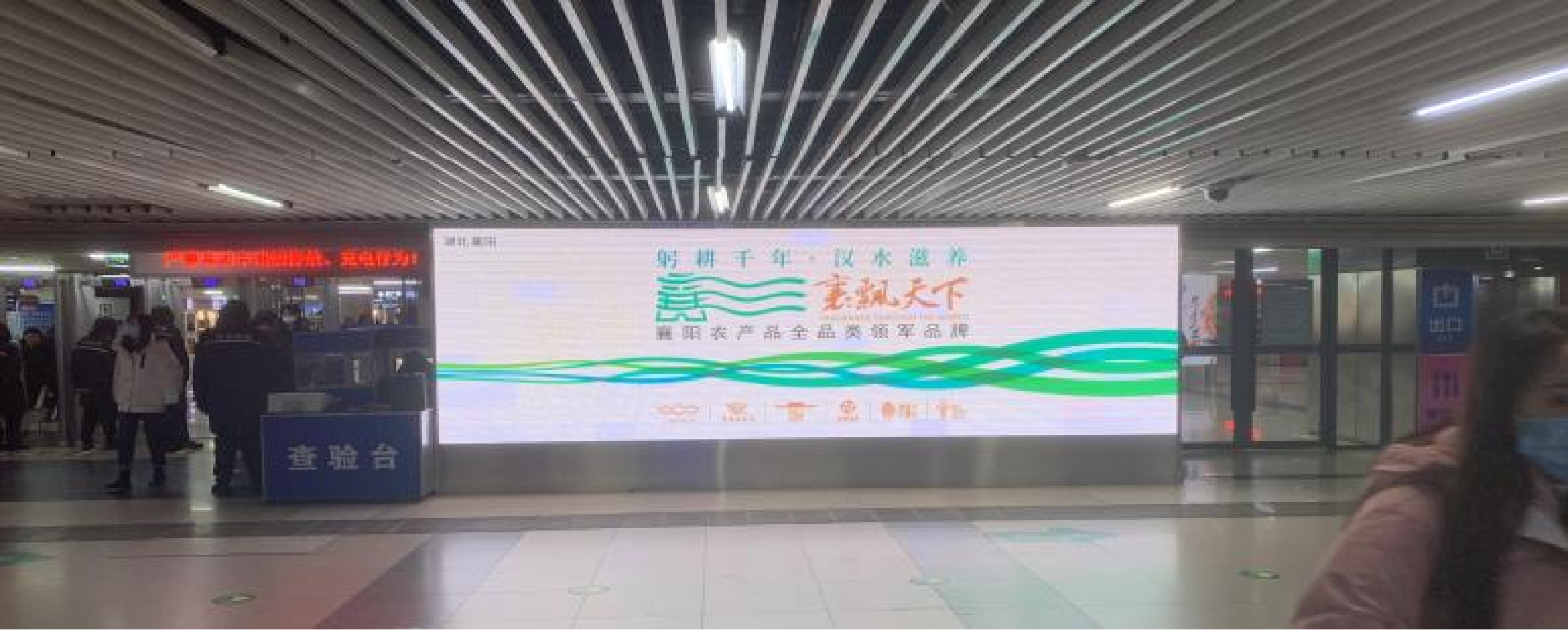 北京西站广告-北广场B1安检口右侧LED屏