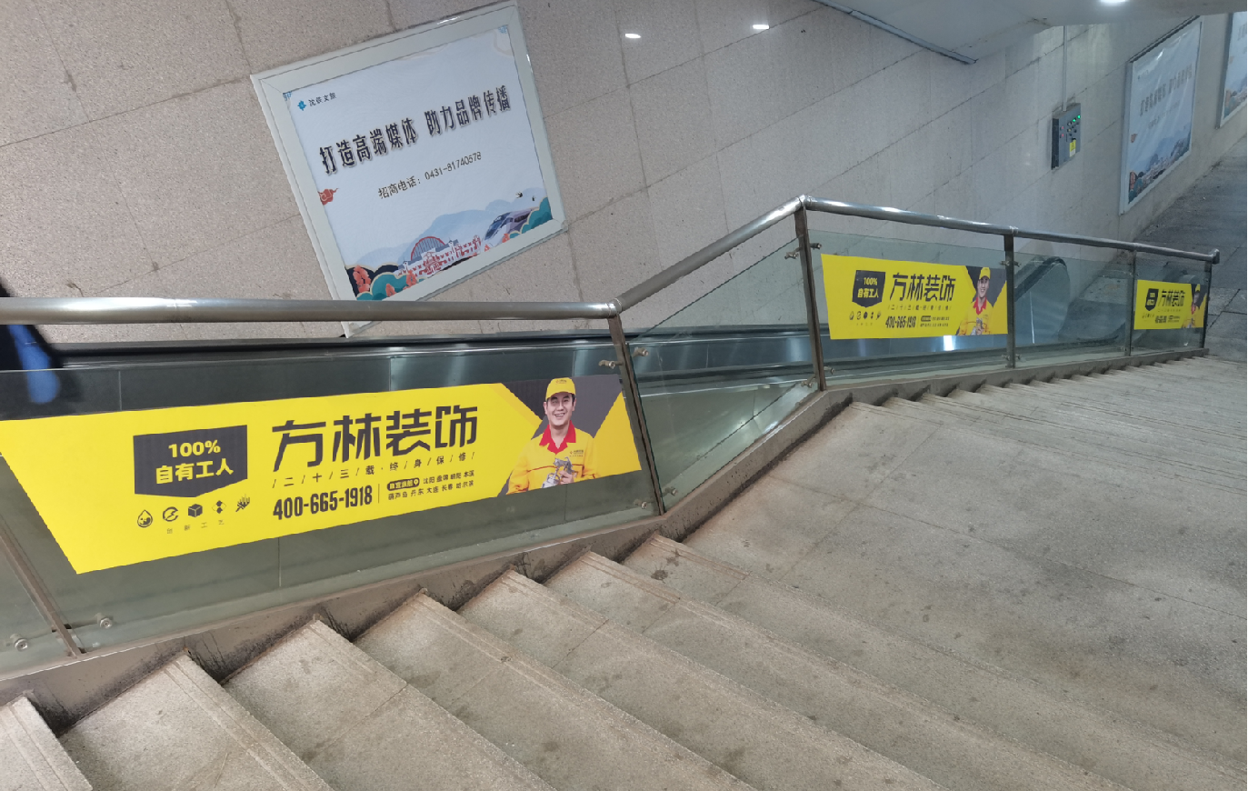 长春西站广告-长春站&长春西站下扶梯贴纸套装