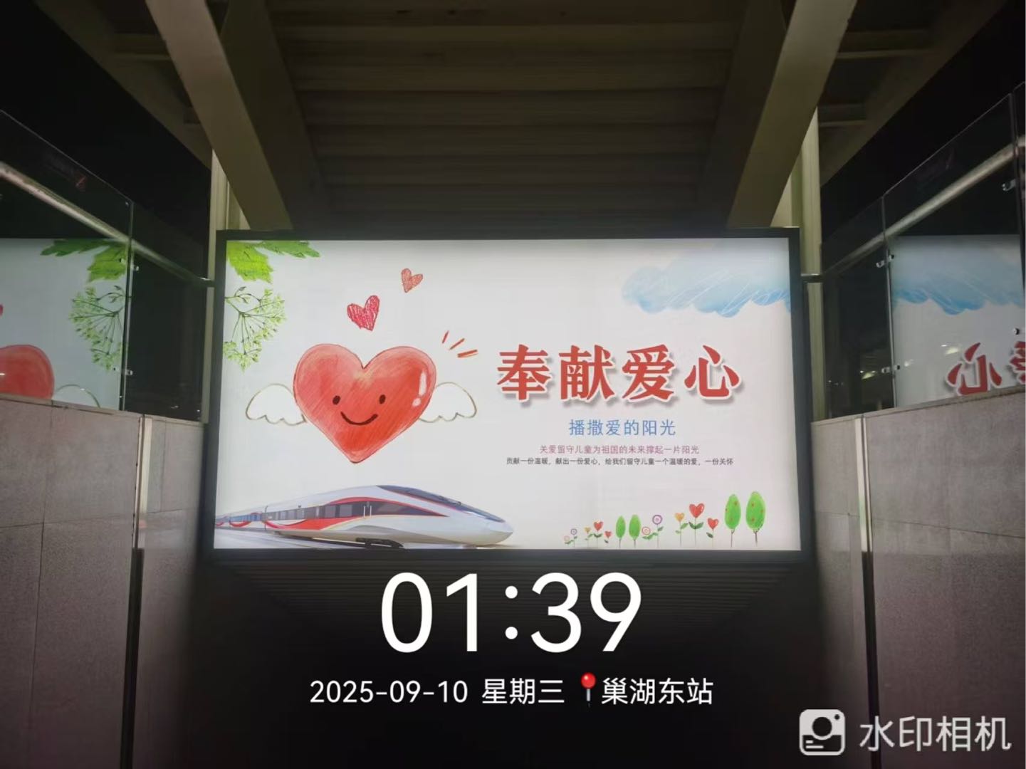 巢湖东站-站台层楣头灯箱