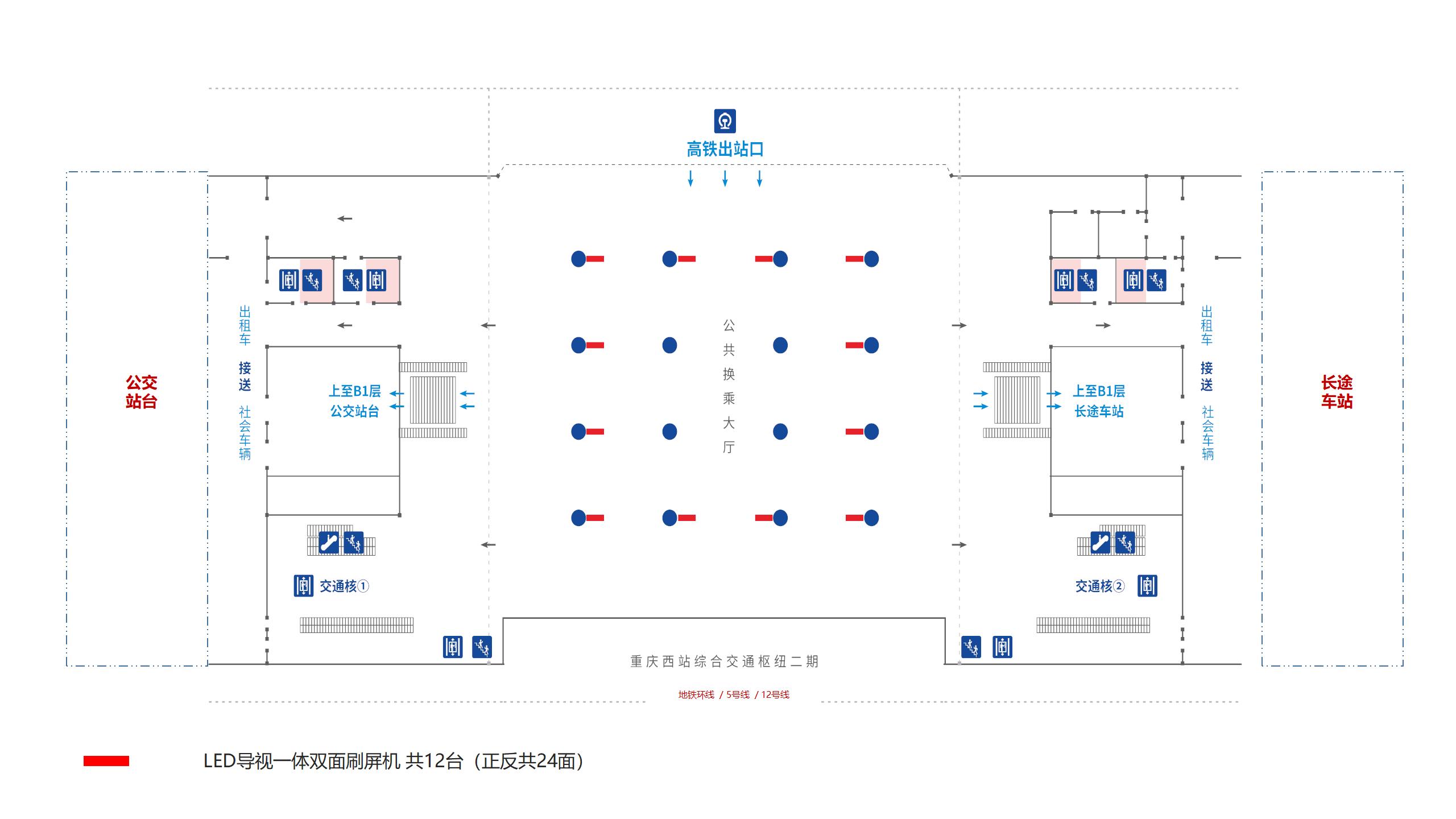 重庆西站广告-出站口刷屏套装点位图