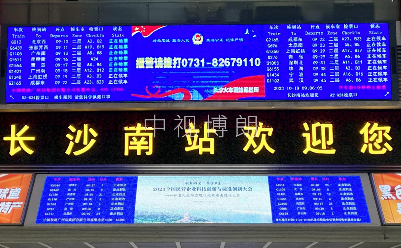 长沙南站广告-西进、出站口LED
