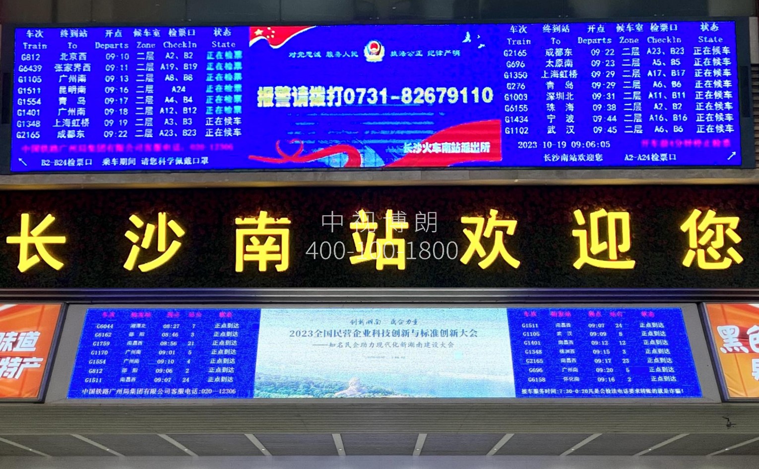 长沙南站广告-西进、出站口LED