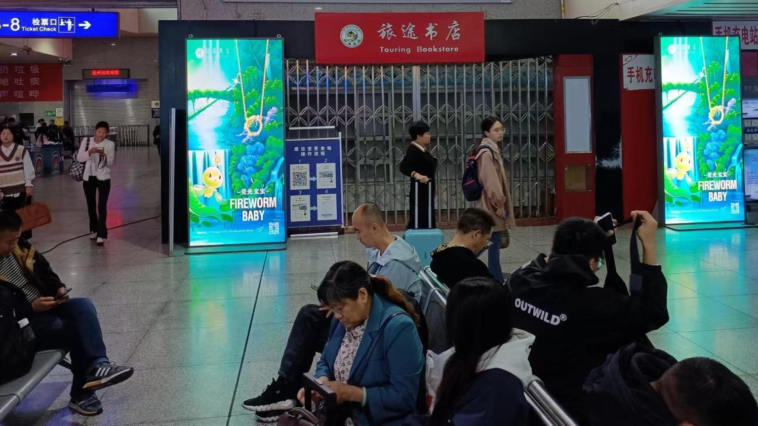 达州站-候车室独立刷屏套装