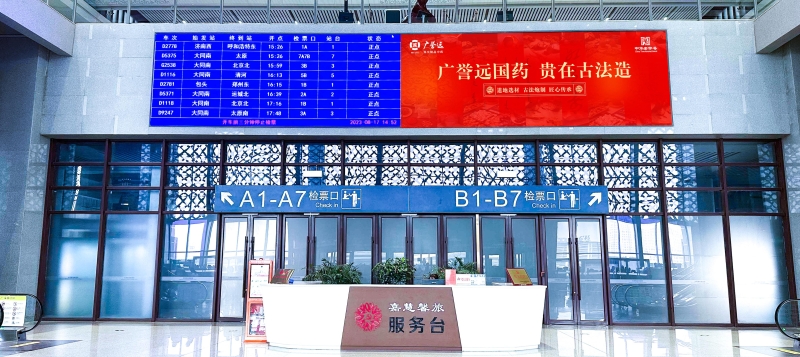大同南站-进站大厅LED显示屏