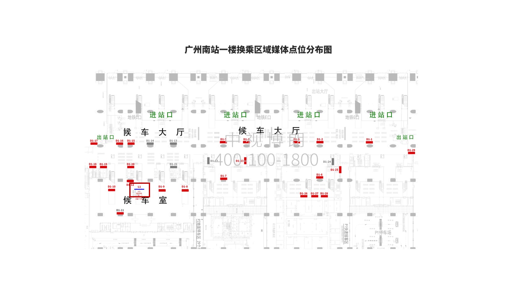 广州南站广告-1F换乘大厅LED大屏点位图