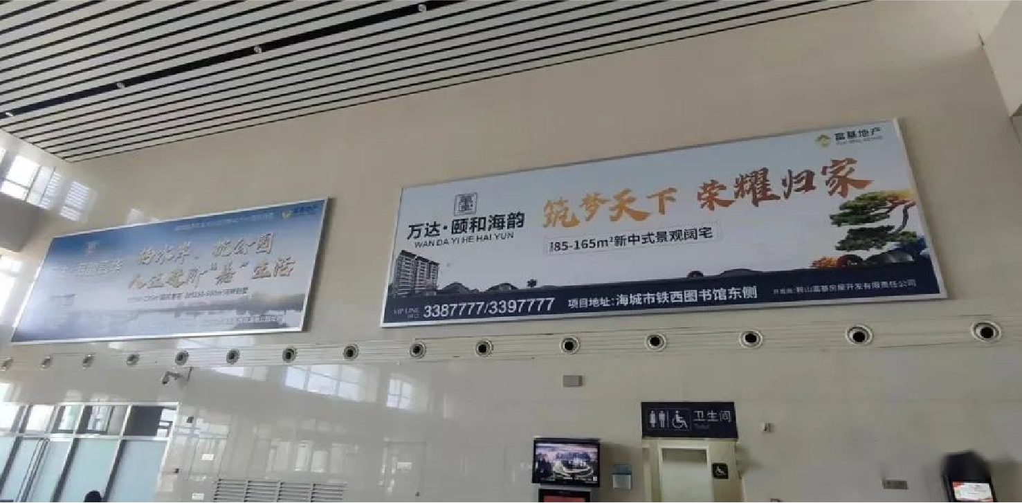 海城西站广告-候车室两侧墙面看板