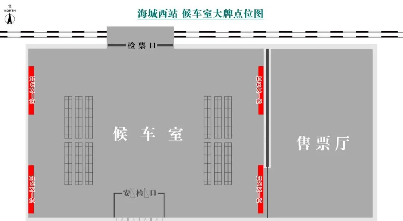 海城西站广告-候车室两侧墙面看板点位图