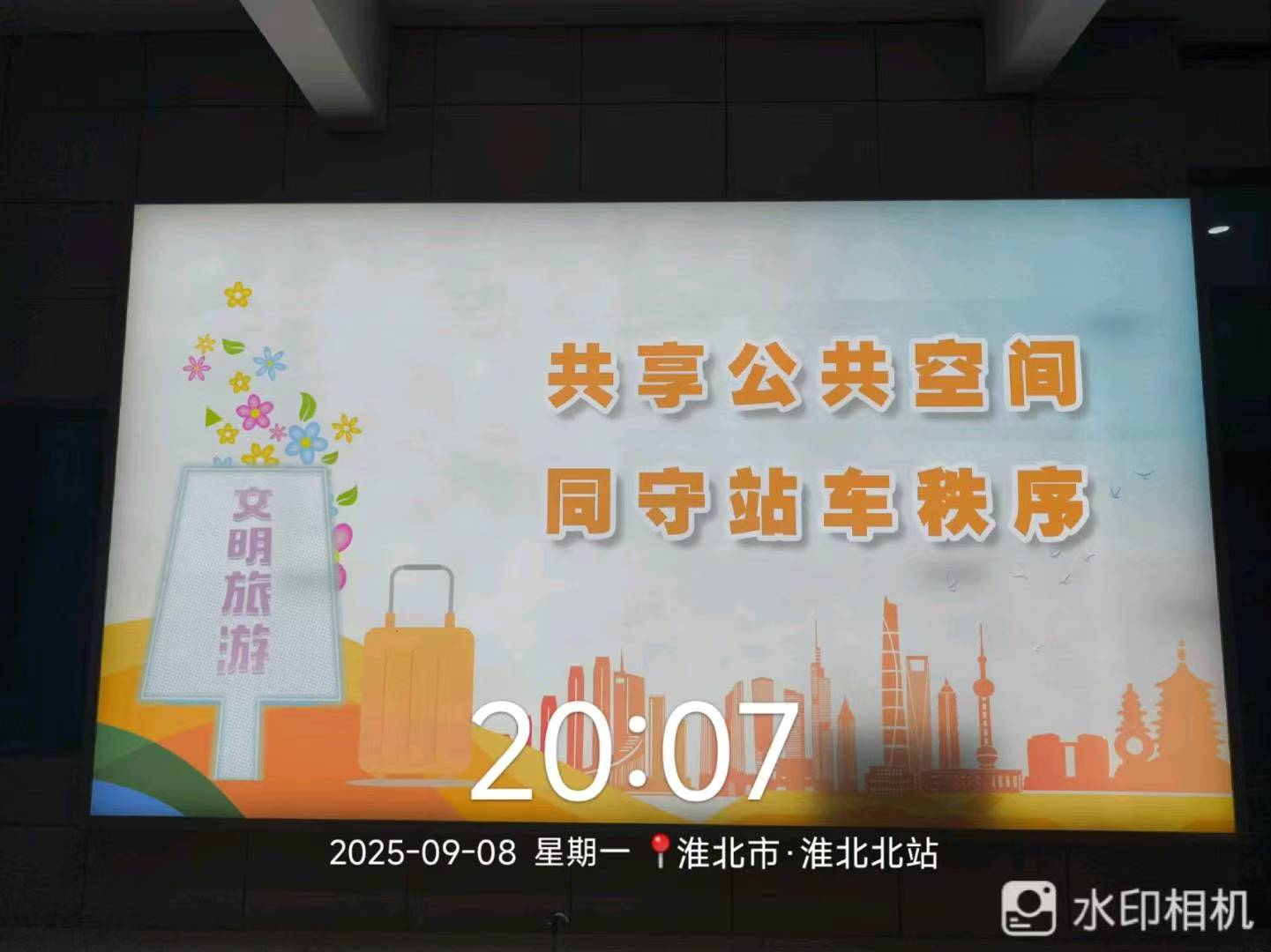 淮北北站-1站台进站方向灯箱