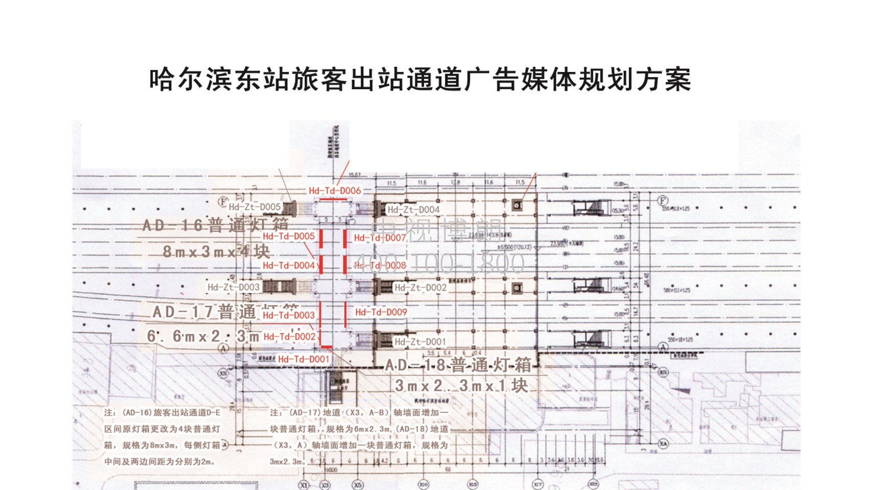 Harbin East Station advertisement-Light boxes on both sides of the underground passageBitmap