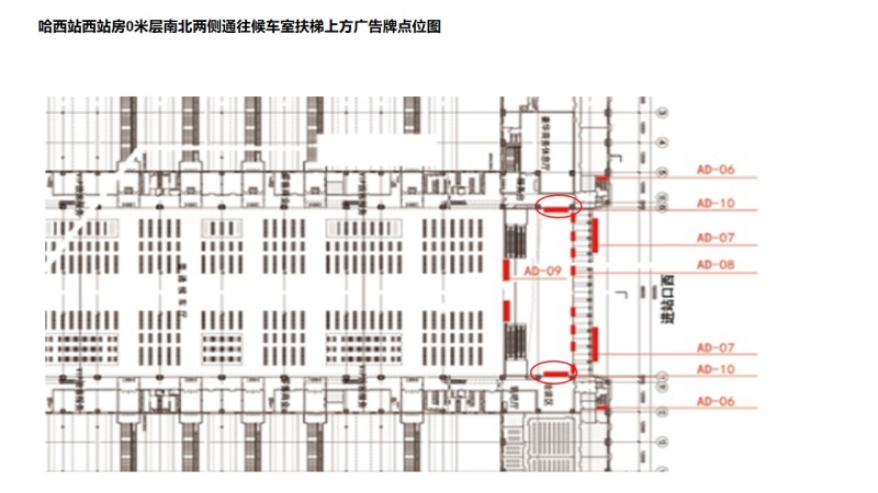 哈尔滨西站广告-西站房南北两侧通往候车厅扶梯上方看板点位图