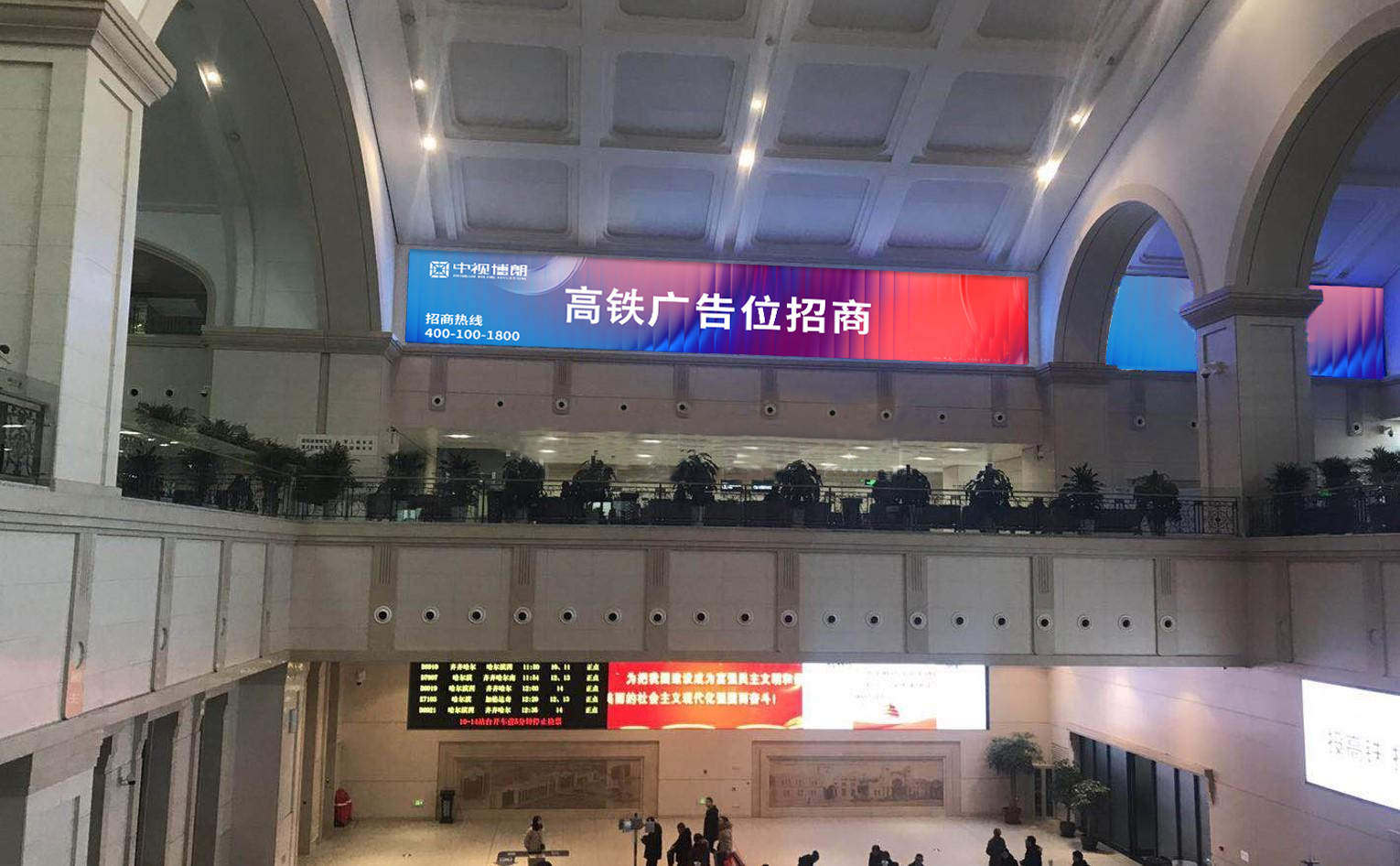 哈尔滨站广告-候车厅LED屏2