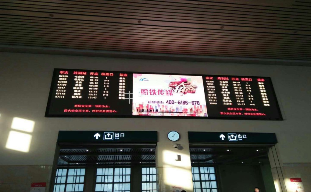 哈尔滨站广告-候车厅LED屏