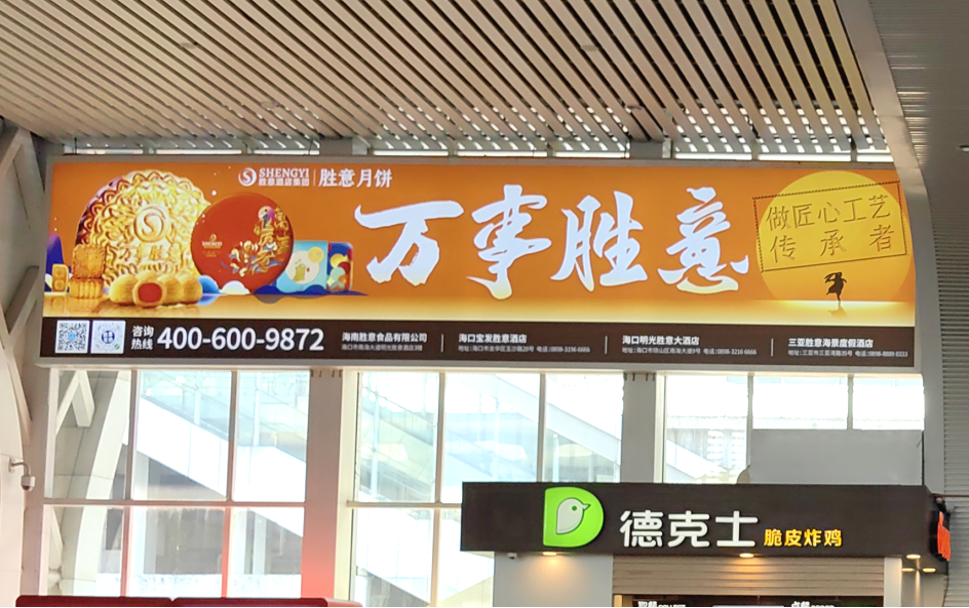 海口东站广告-检票口上方灯箱