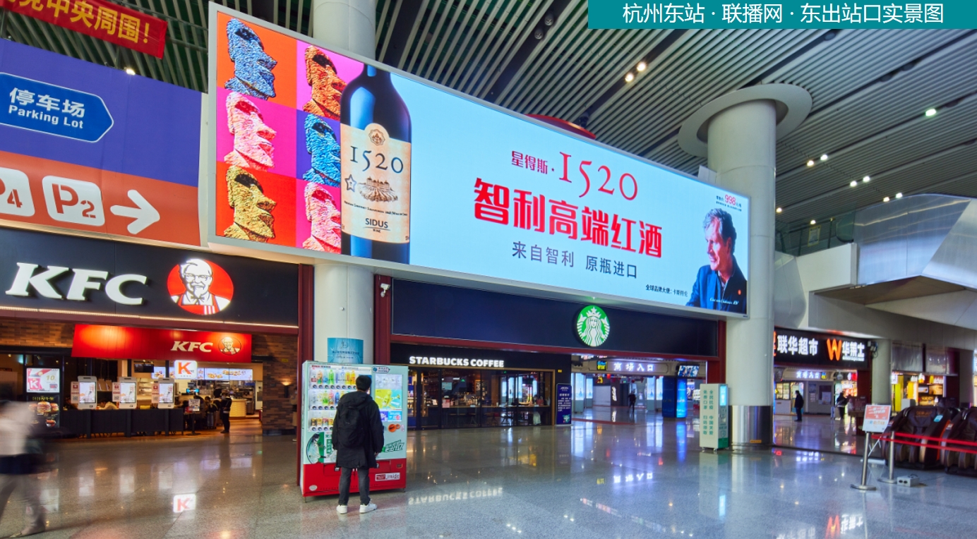 杭州东站广告-东出站口LED大屏套装