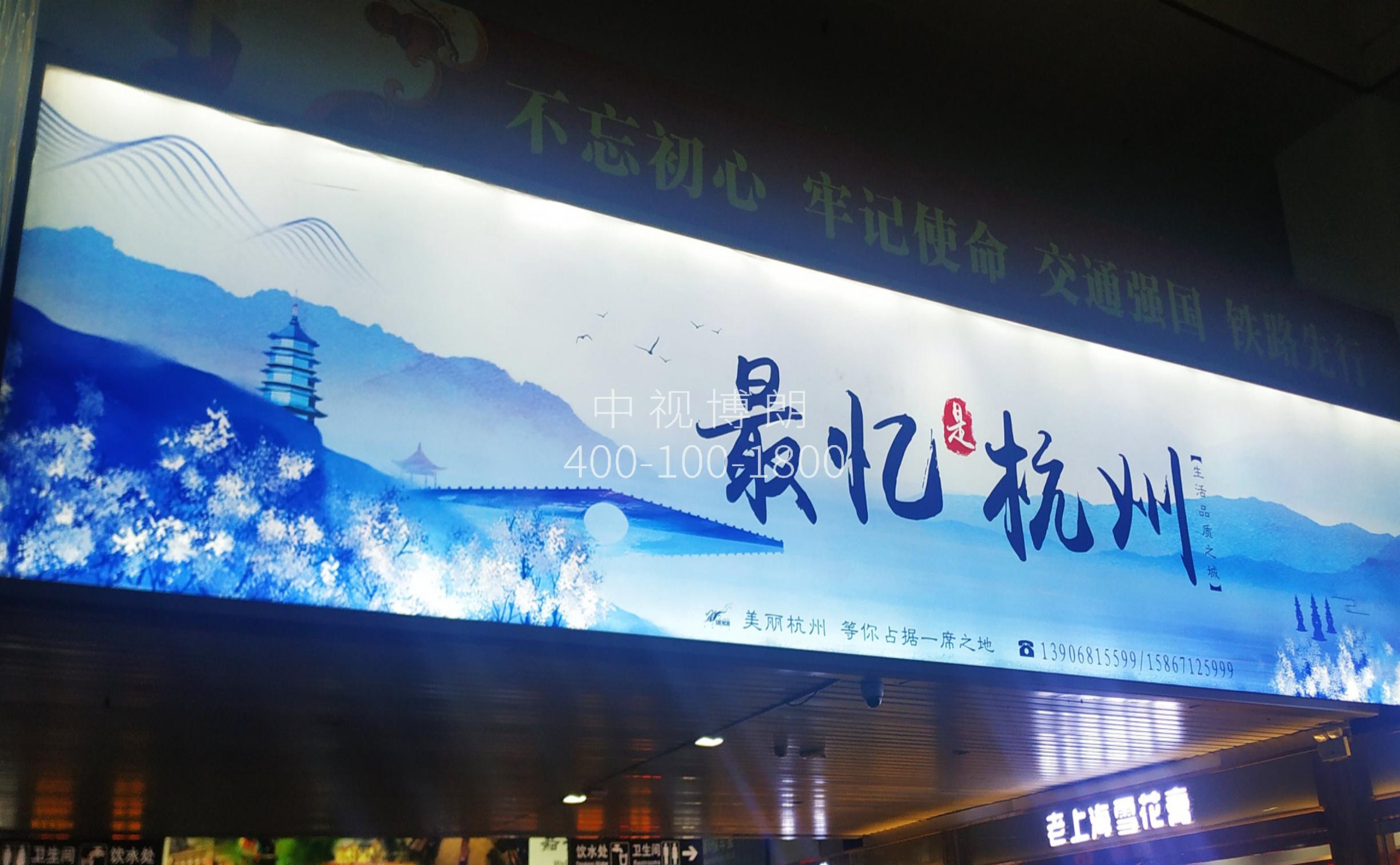 杭州站广告-第五、六候车室前楣头灯箱