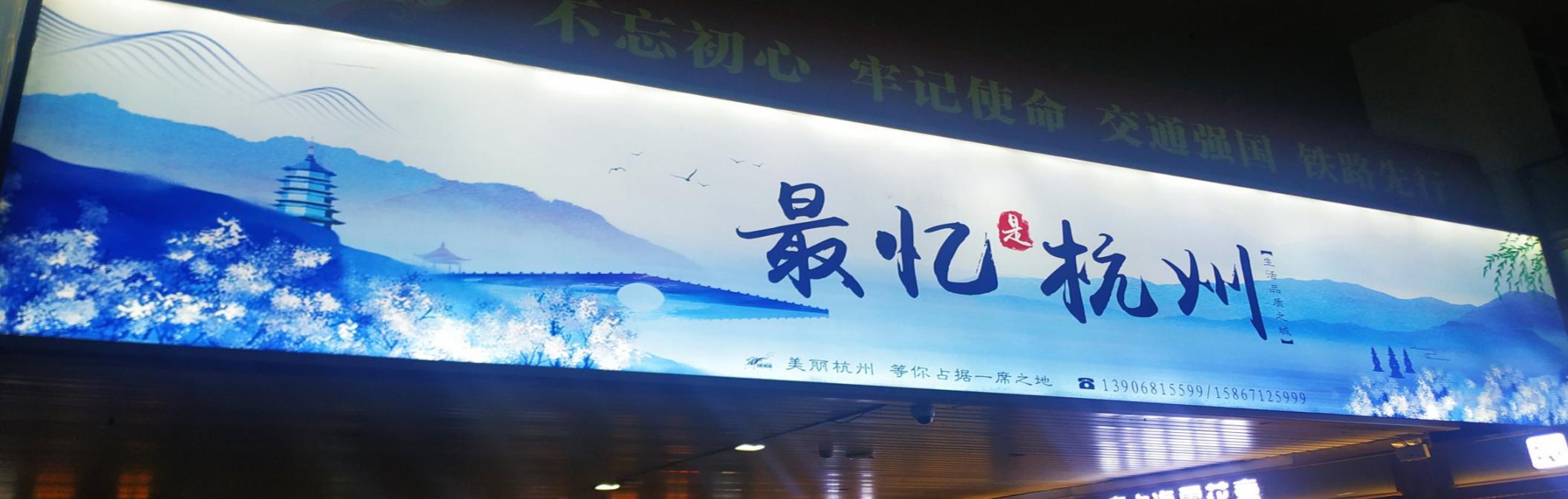 高铁广告-第五、六候车室前楣头灯箱