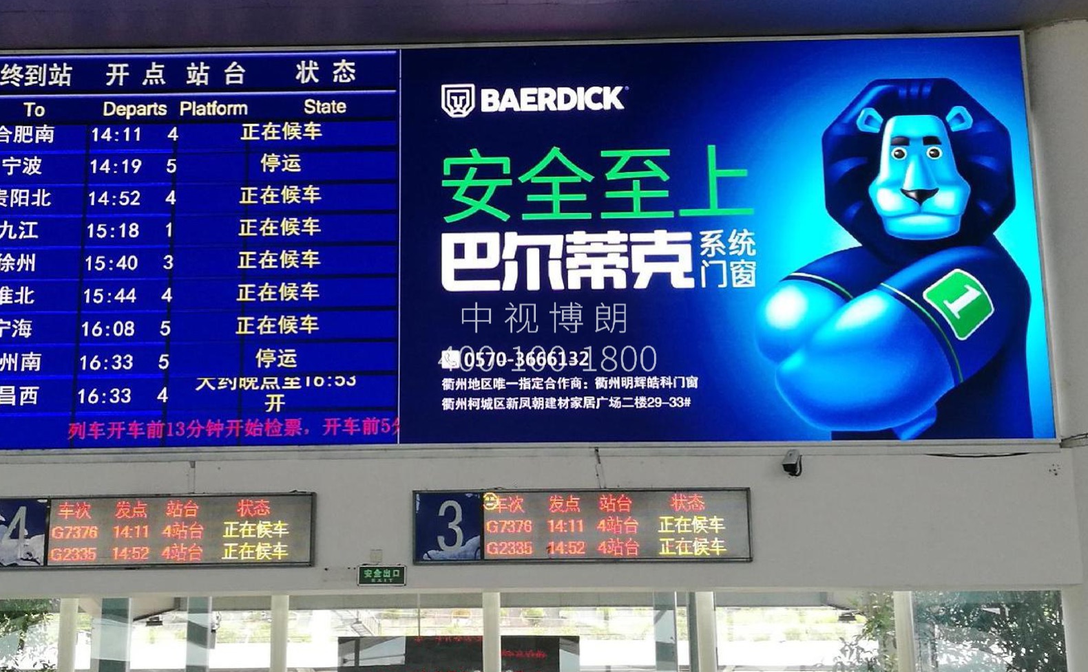 江山站广告-候车厅迎面中央LED屏