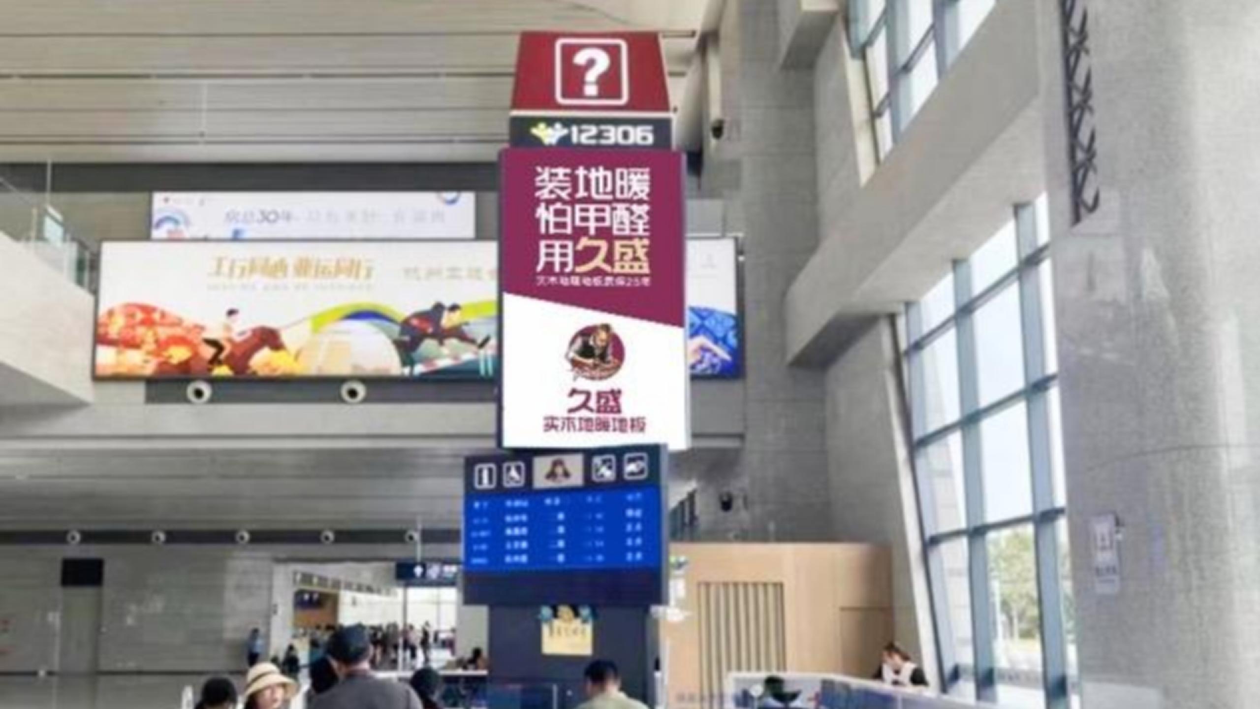 Jiaxing South Station Advertising-Central Service Center LED Screen Set in Waiting Hall