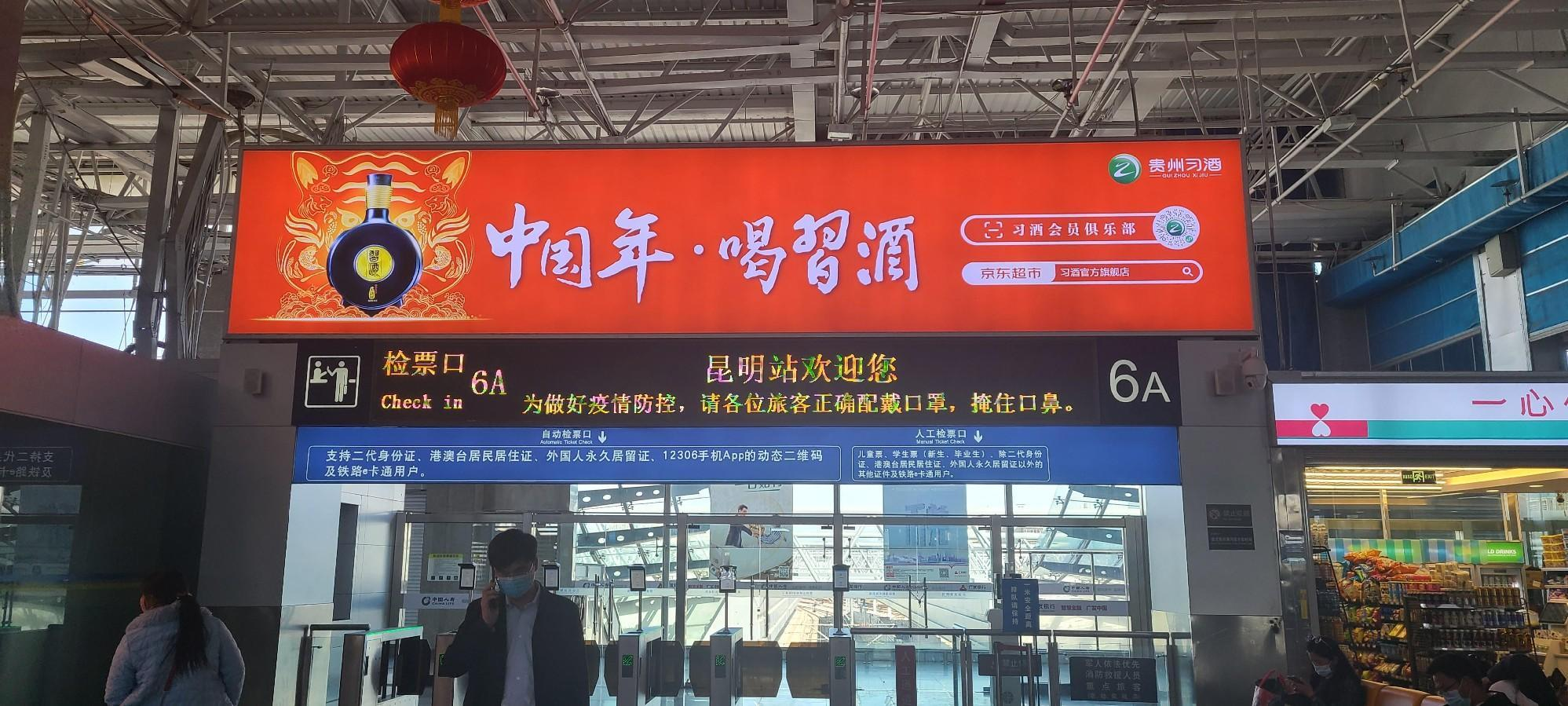 昆明站广告-3号候车厅6A检票口灯箱