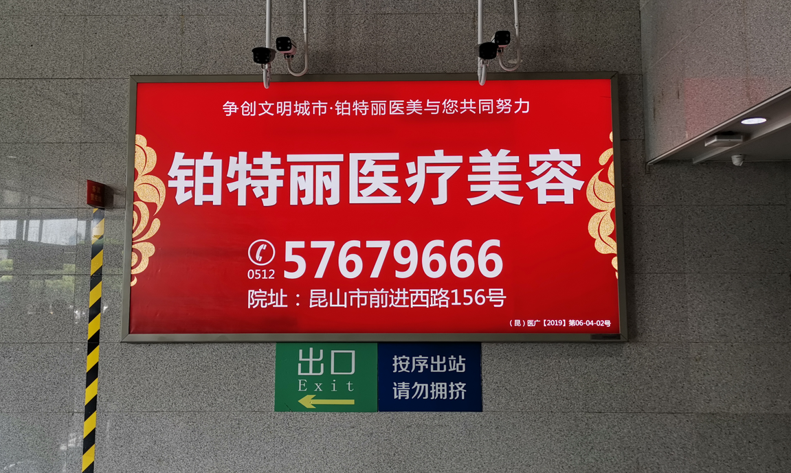 昆山南站广告-3/4号出口通道LED大屏
