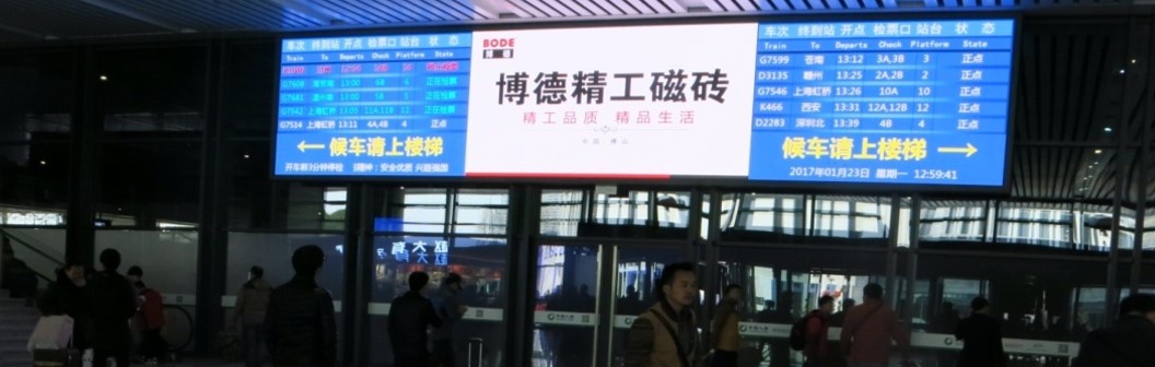 高铁广告-进站大厅LED大屏套装