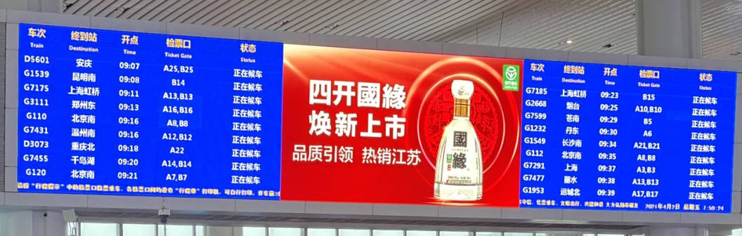 高铁广告-候车厅中央LED大屏套装