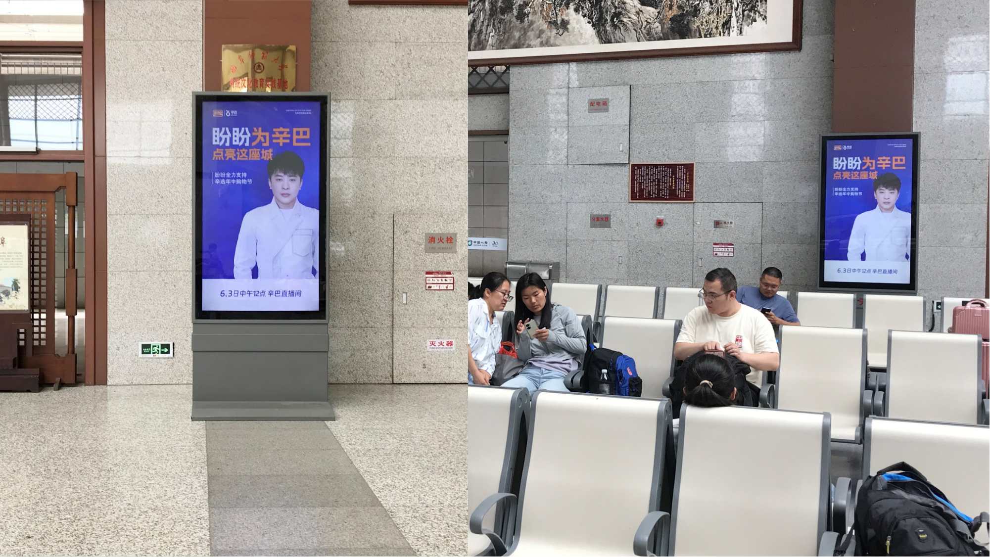 曲阜东站广告-候车厅独立刷屏套装