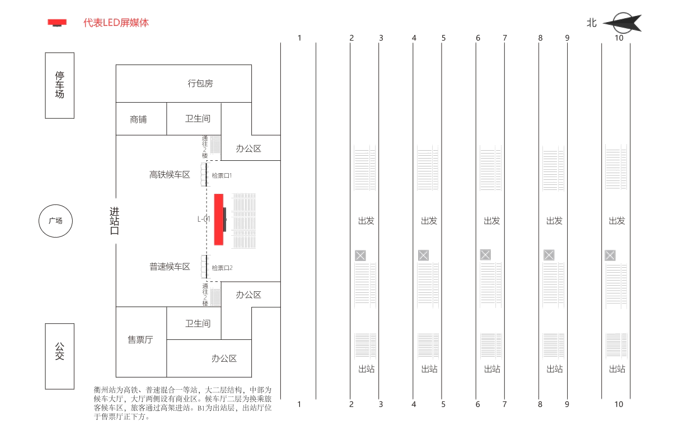衢州站广告-进站大厅中央LED大屏点位图