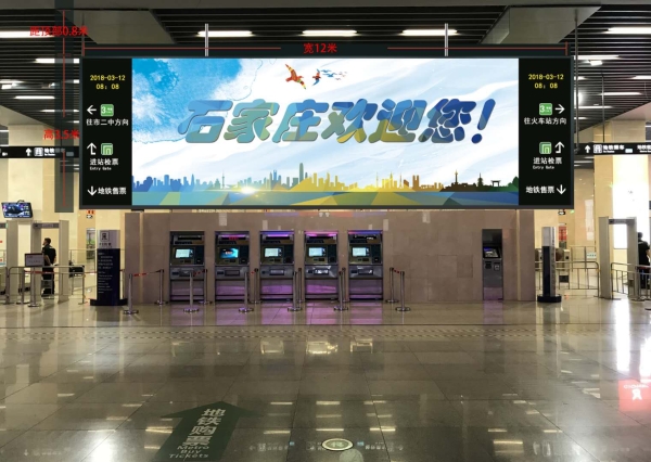 石家庄站广告-东广场出站口LED屏
