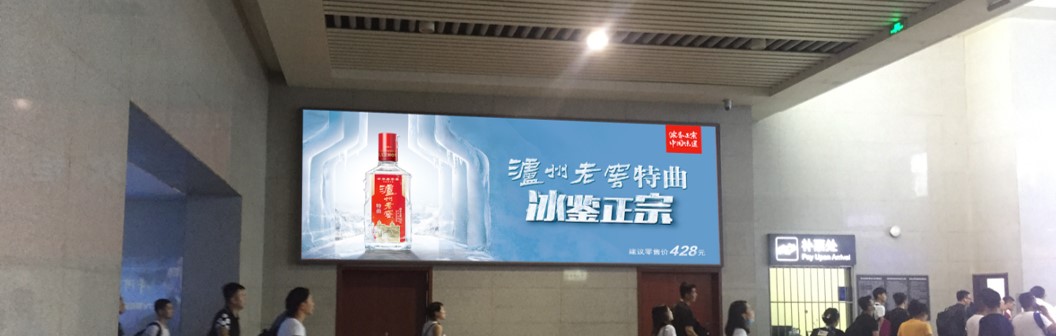 高铁广告-南A2出站厅灯箱