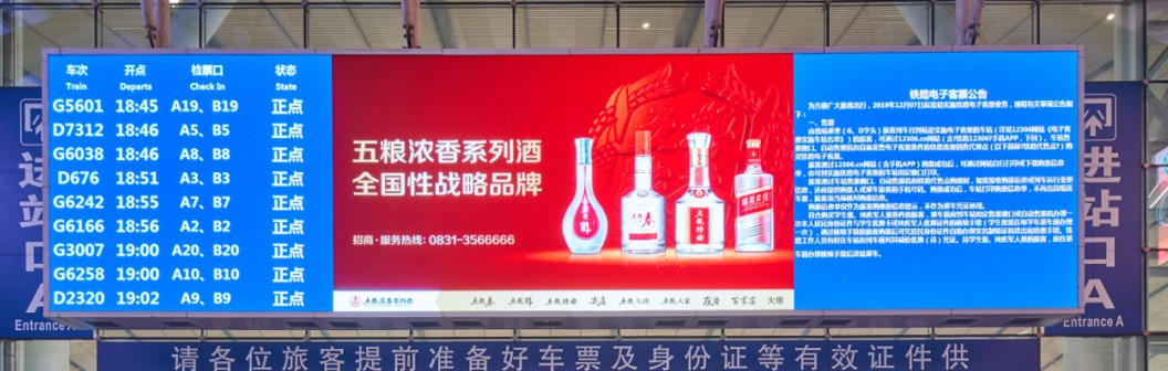 高铁广告-进站口LED大屏套装