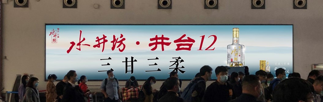 高铁广告-候车厅大灯箱