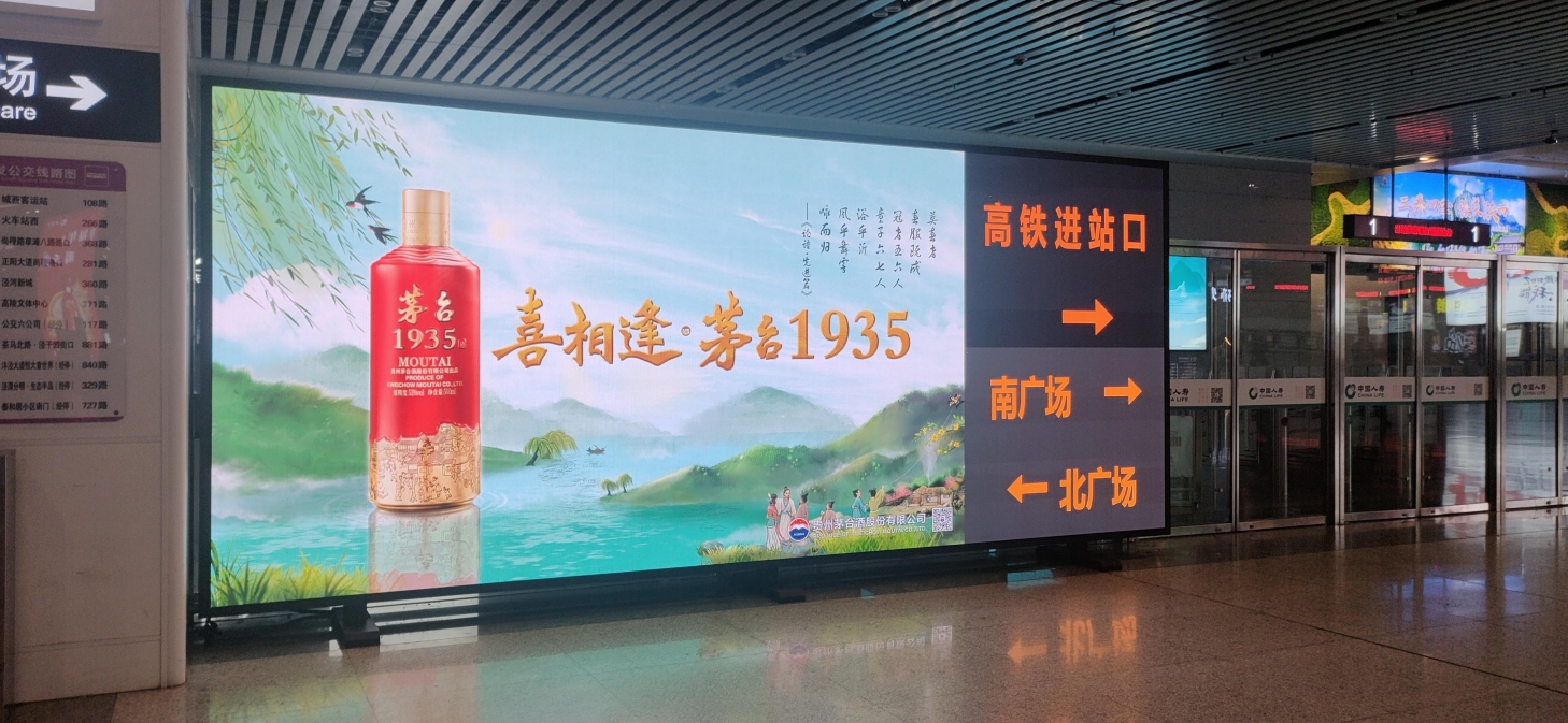Xi'an North Station Advertising-Outbound layer LED broadcasting screen set