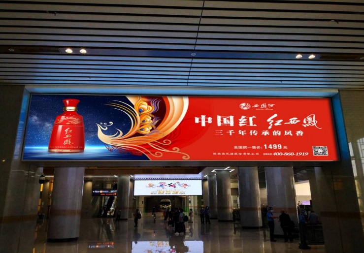西安站广告-出发大厅LED屏、灯箱