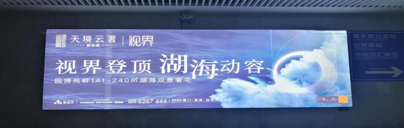 高铁广告-南广场出站口大厅灯箱