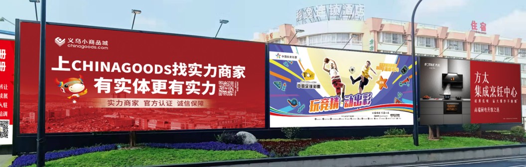 高铁广告-出发匝道户外广告牌