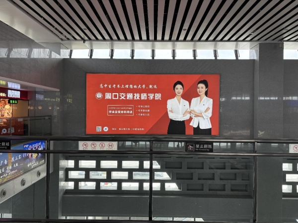 周口东站-进站三层候车厅灯箱4
