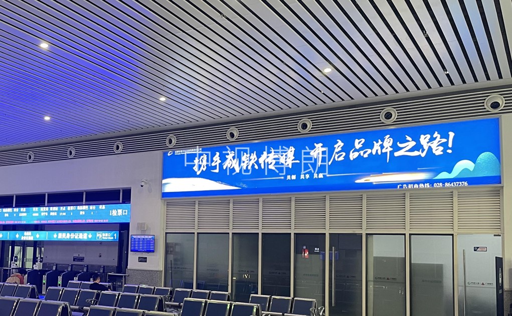 资中北站广告-候车厅检票口灯箱