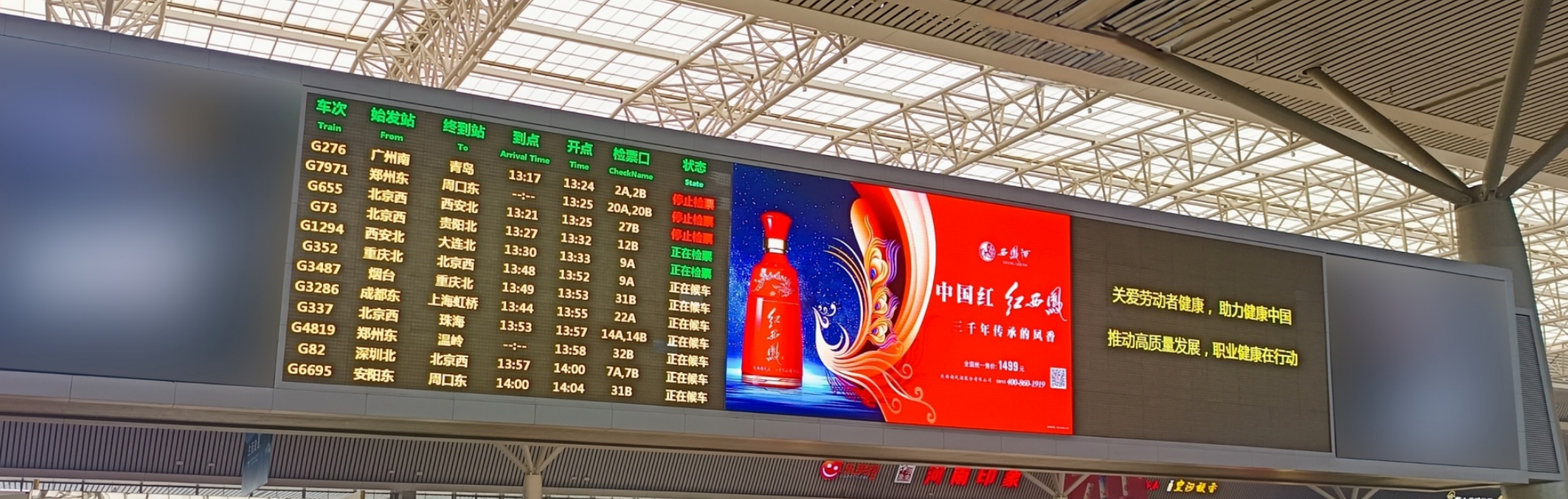 高铁广告-候车厅南侧LED屏套装