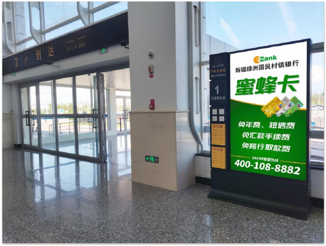 阿勒泰机场广告-全覆盖刷屏套装