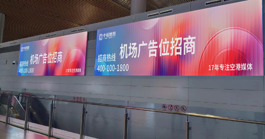 安庆机场广告-出发二楼候机厅扶梯灯箱