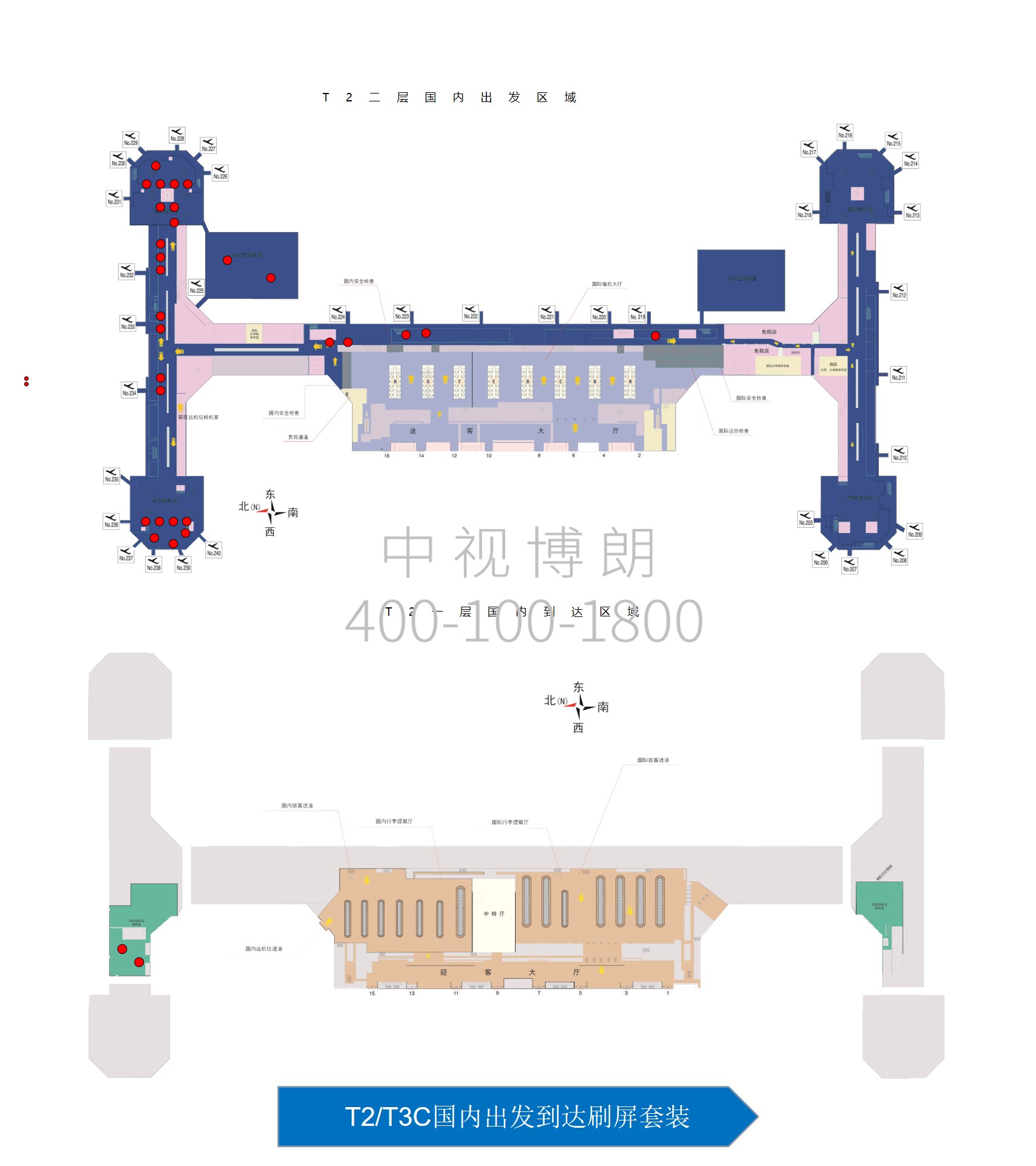 北京首都机场广告-T2/T3C国内出发到达刷屏套装位置图